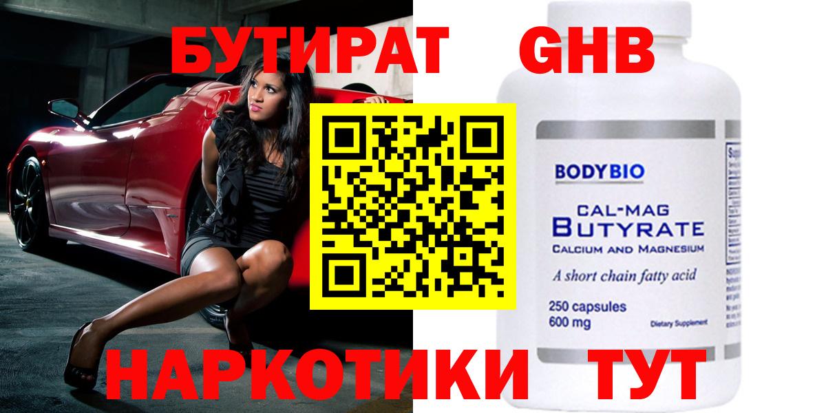 Бутират Butirat Сунжа