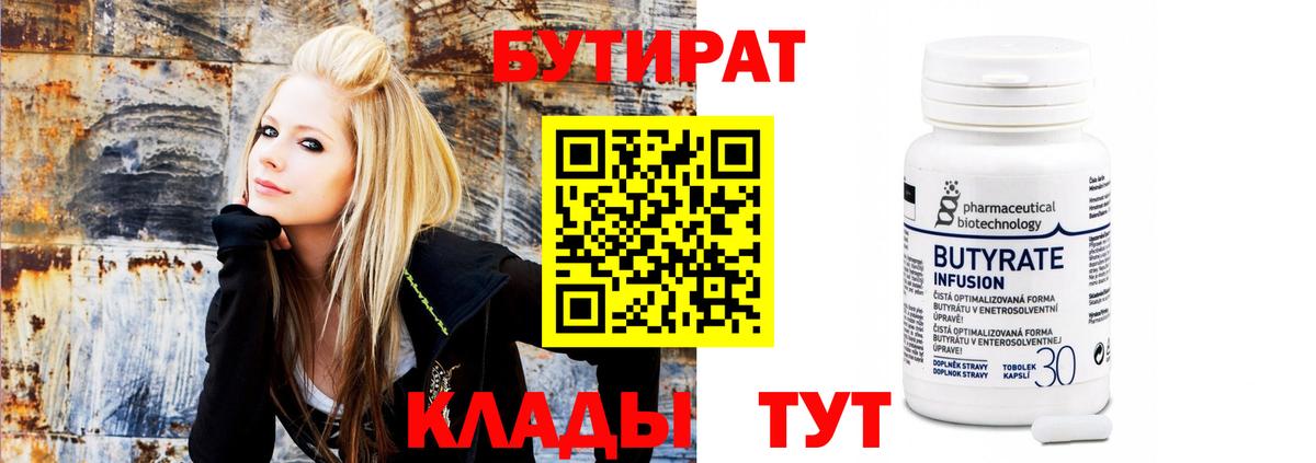 Сунжа  Бутират  Вход с VPN  БУТИРАТ GHB 