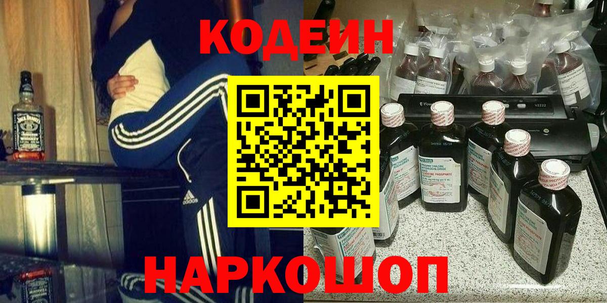 купить   Вход с VPN  Сунжа  Codein Purple Drank 