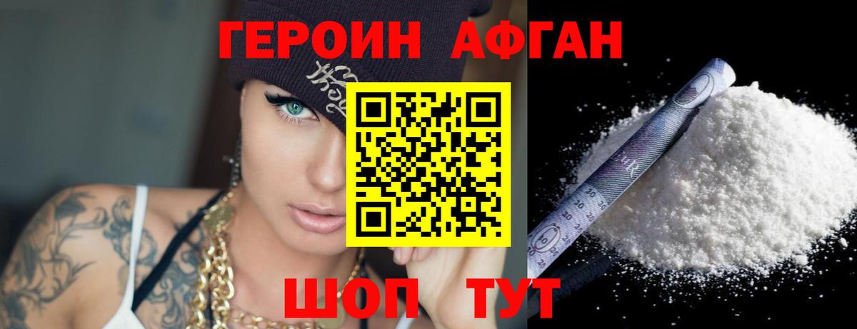 ГЕРОИН герыч Сунжа