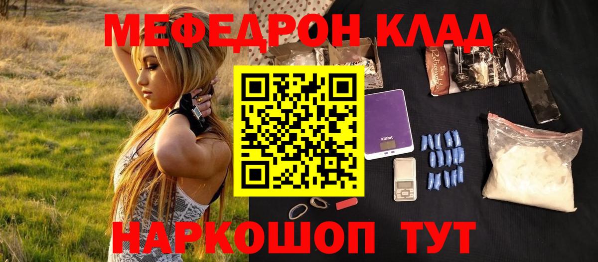 Меф мяу мяу мука Сунжа