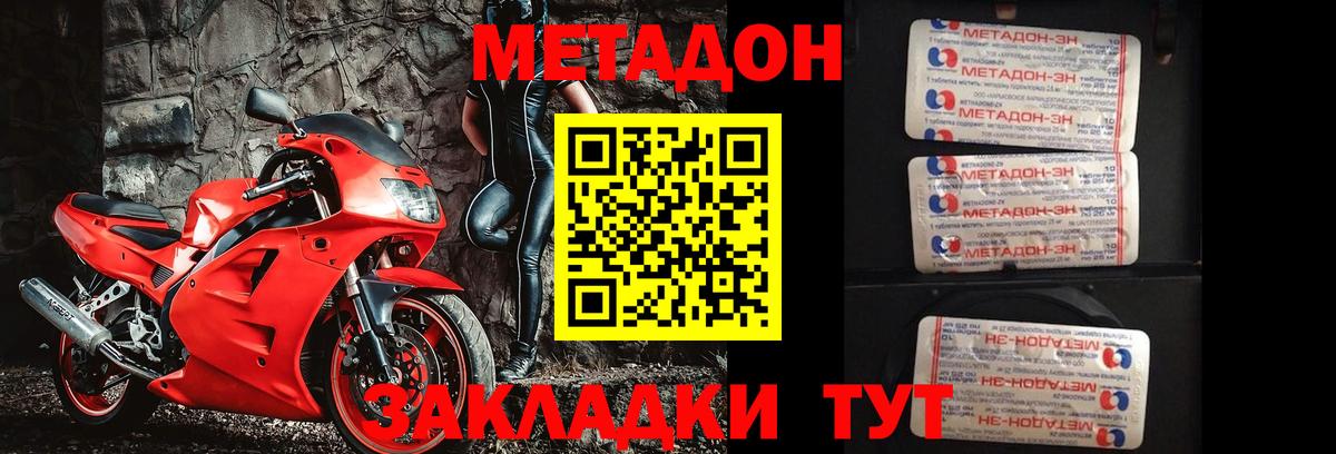 Метадон кристалл Сунжа